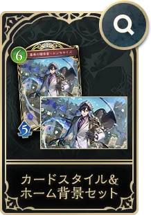 絶傑の継承者 / Heirs of the Omen | Cards | Shadowverse: Worlds