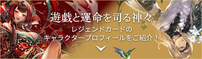 花酔遊戯 | Cards | Shadowverse: Worlds Beyond（シャドウバース