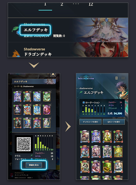 デッキを探す | はじめてのDeck Portal | Deck Portal | Shadowverse