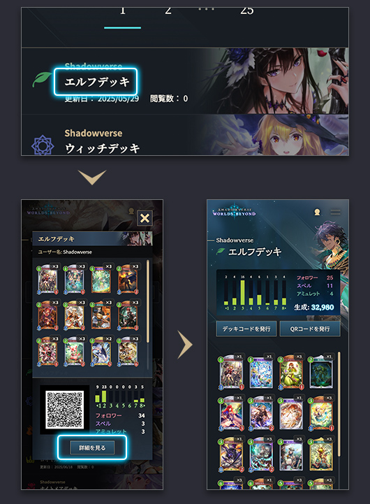 デッキを探す | はじめてのDeck Portal | Deck Portal | Shadowverse