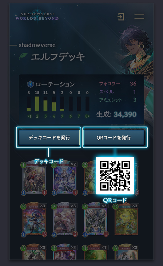 デッキコードを活用する | はじめてのDeck Portal | Deck Portal