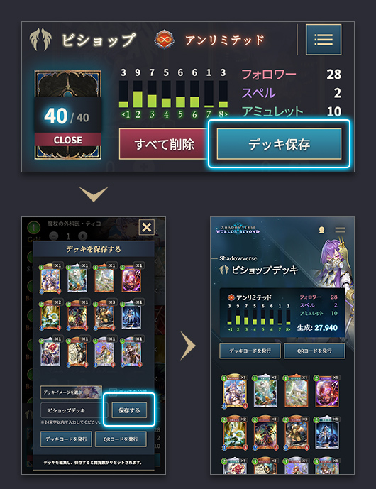 デッキを作成する | はじめてのDeck Portal | Deck Portal