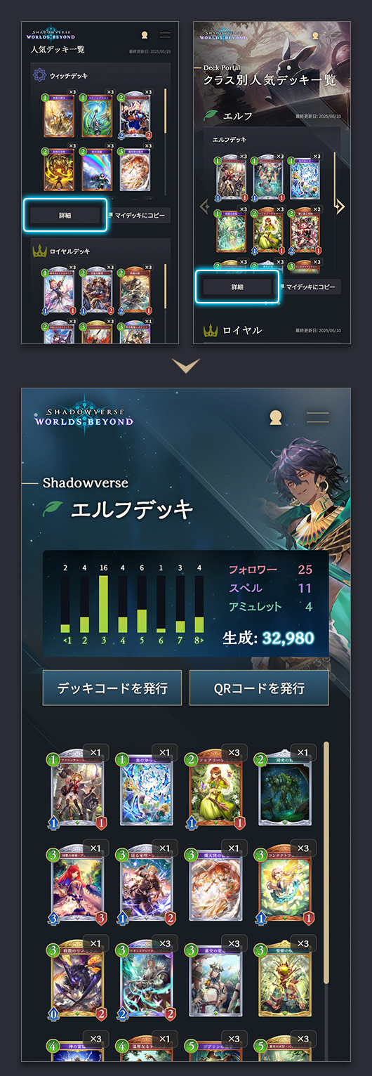 デッキを探す | はじめてのDeck Portal | Deck Portal | Shadowverse