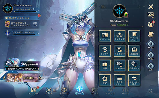 データ連携のご案内 | Shadowverse: Worlds Beyond（シャドウバース