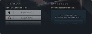 アカウントを作成する | はじめてのDeck Portal | Deck Portal