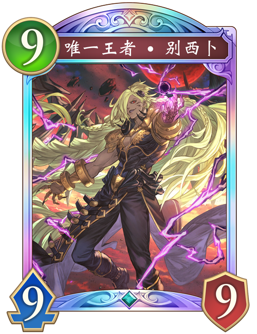 卡牌一览| Shadowverse: Worlds Beyond（影之诗：超凡世界| 影之诗WB