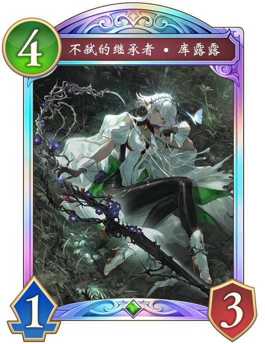 卡牌一览| Shadowverse: Worlds Beyond（影之诗：超凡世界| 影之诗WB
