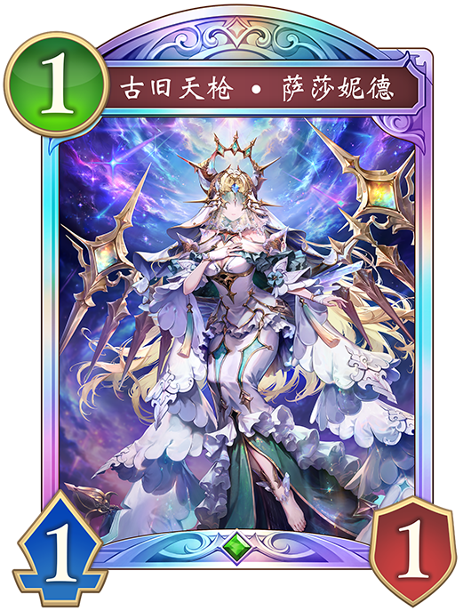 卡牌一览| Shadowverse: Worlds Beyond（影之诗：超凡世界| 影之诗WB