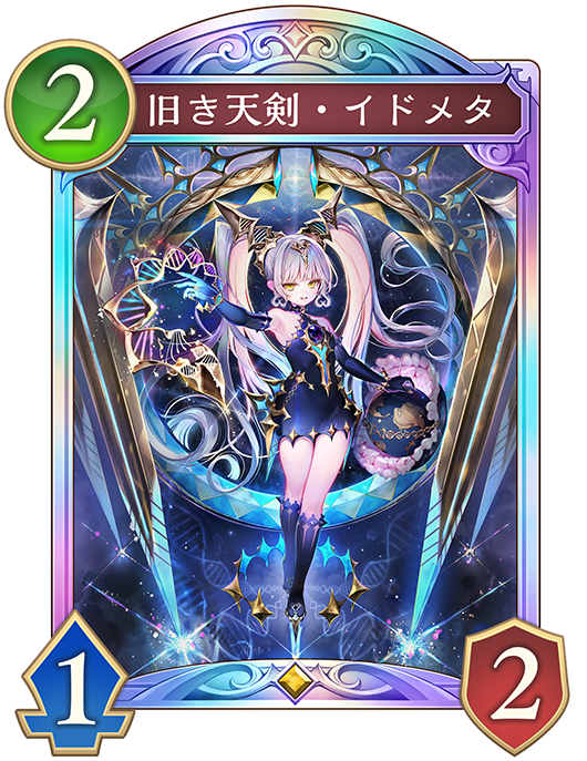旧き天剣・イドメタ