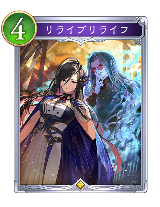 リライブリライフ