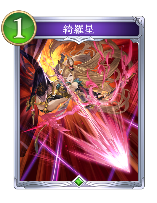 カード一覧 | Deck Portal | Shadowverse: Worlds Beyond（シャドウ