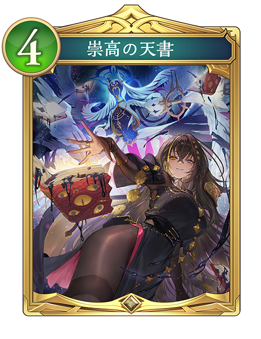 カード一覧 | Shadowverse: Worlds Beyond（シャドウバース ワールズ