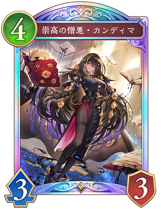 カード一覧 | Shadowverse: Worlds Beyond（シャドウバース ワールズ