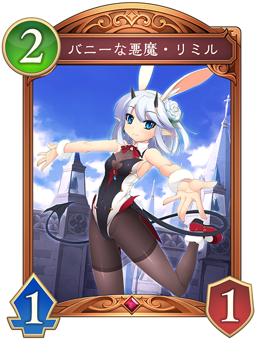 バニーな悪魔・リミル