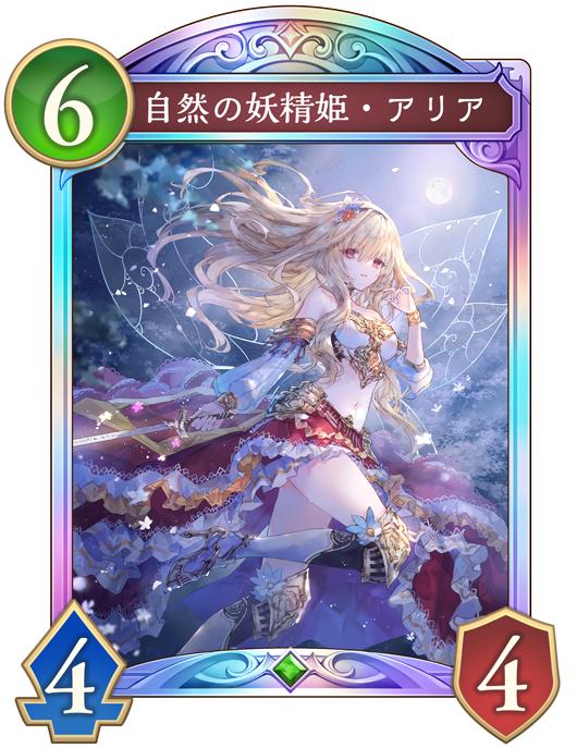 導きの妖精姫アリア リーダーカード 導きの妖精姫・アリア｜Shadowverse Portal｜シャドウバース