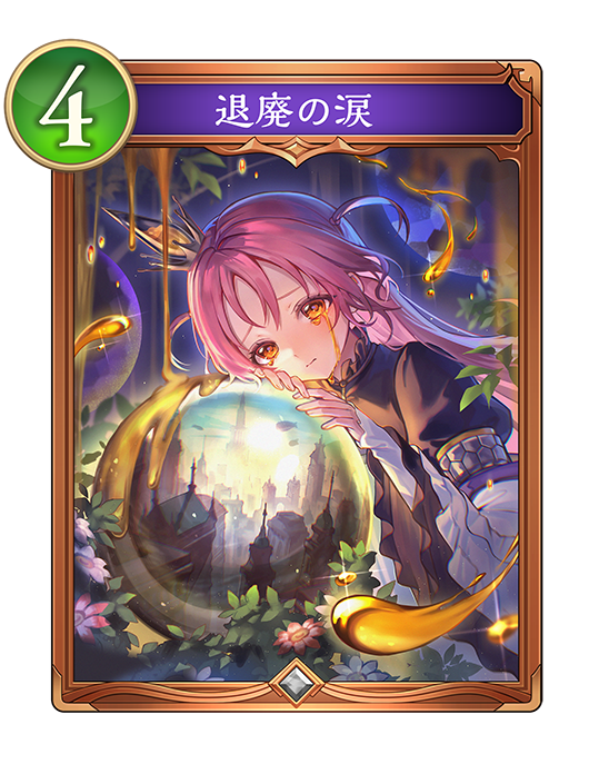 カード一覧 | Shadowverse: Worlds Beyond（シャドウバース ワールズ