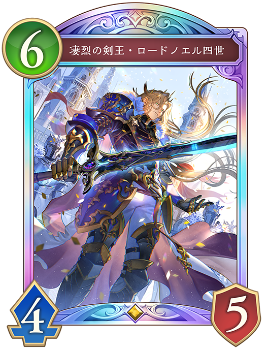凄烈の剣王・ロードノエル四世