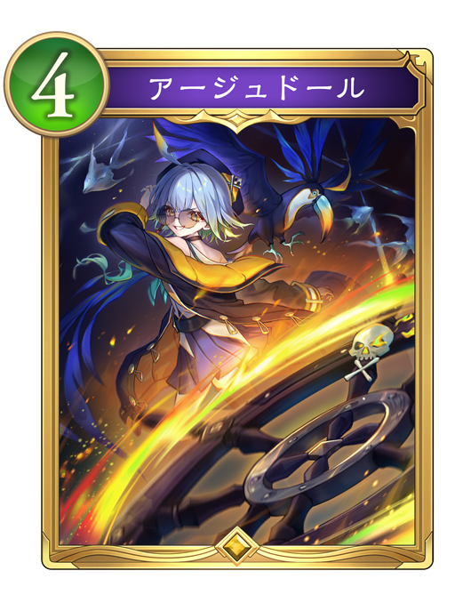 アージュドール