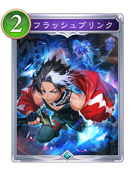 フラッシュブリンク