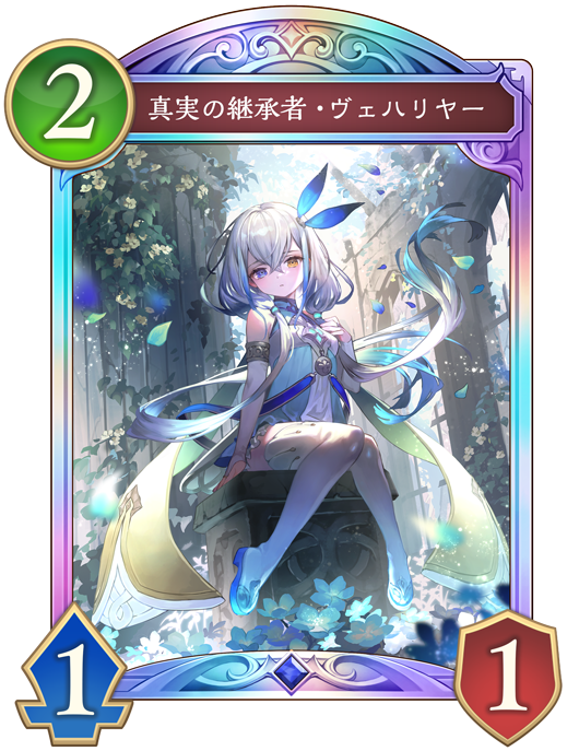 カード一覧 | Shadowverse: Worlds Beyond（シャドウバース ワールズ