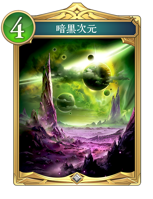 暗黒次元