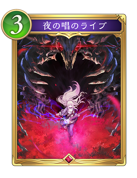 夜の唱のライブ