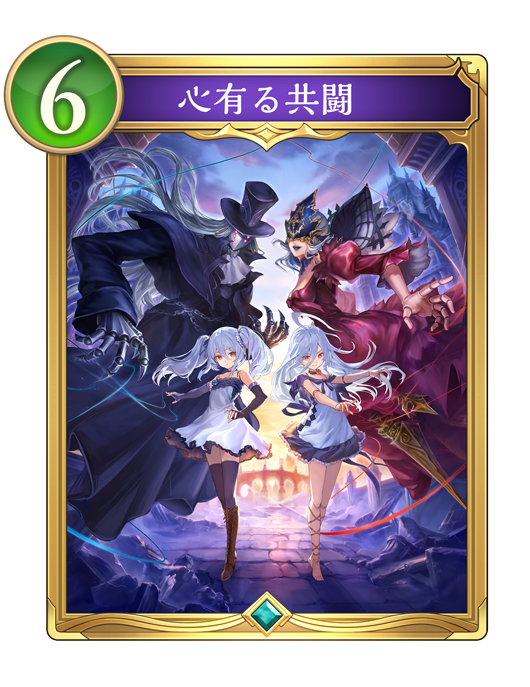 カード一覧 | Shadowverse: Worlds Beyond（シャドウバース ワールズ