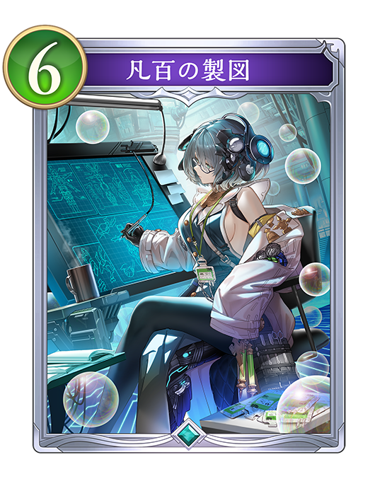 凡百の製図