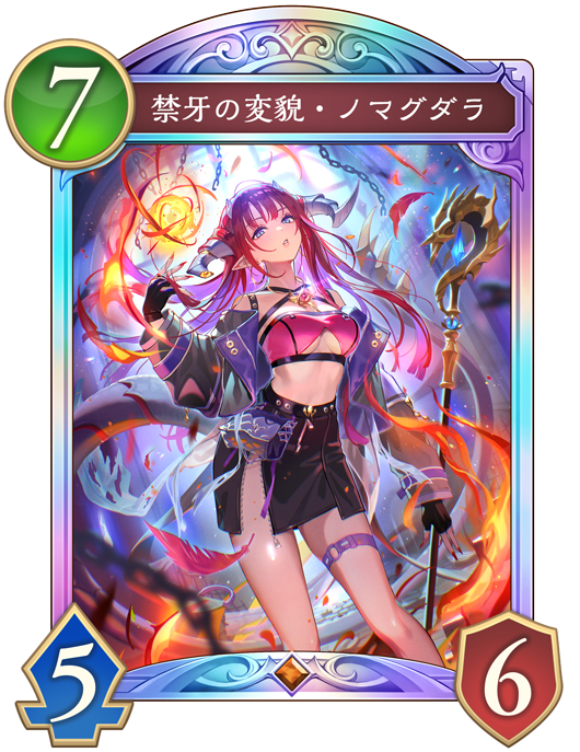 禁牙の変貌・ノマグダラ