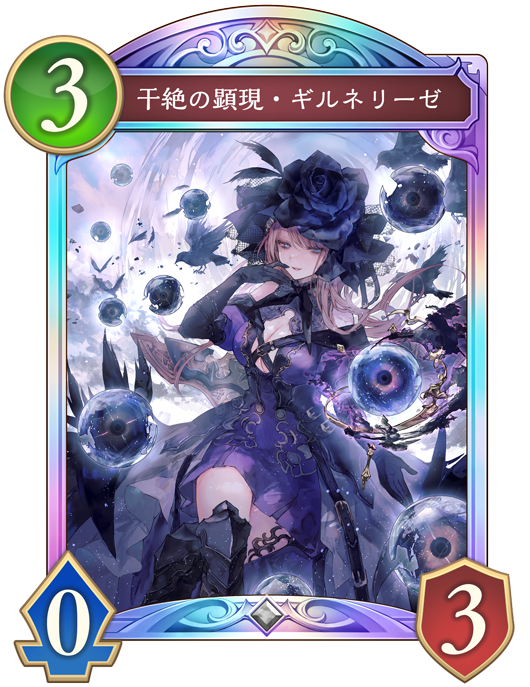 デッキ詳細 | Deck Portal | Shadowverse: Worlds Beyond