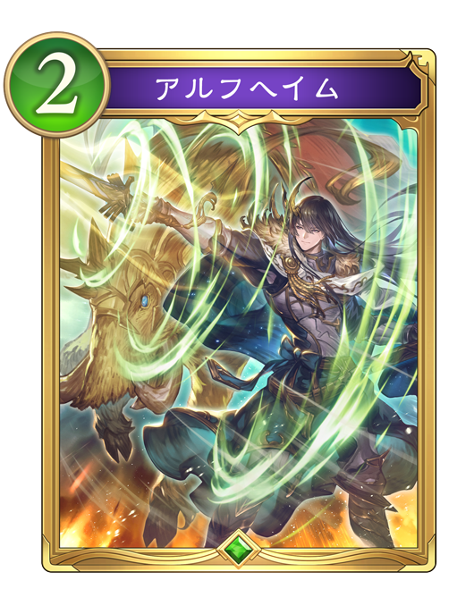 アルフヘイム