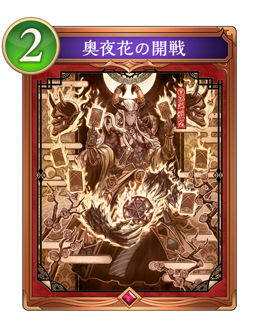 花酔遊戯 | Cards | Shadowverse: Worlds Beyond（シャドウバース