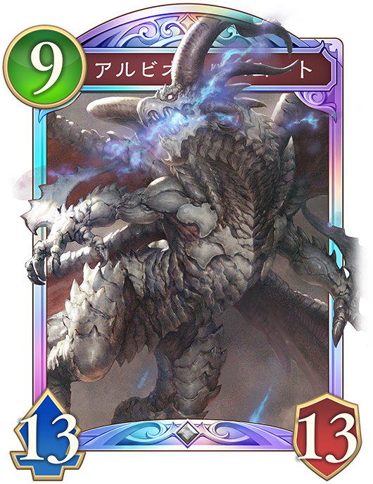 アルビオンバハムート