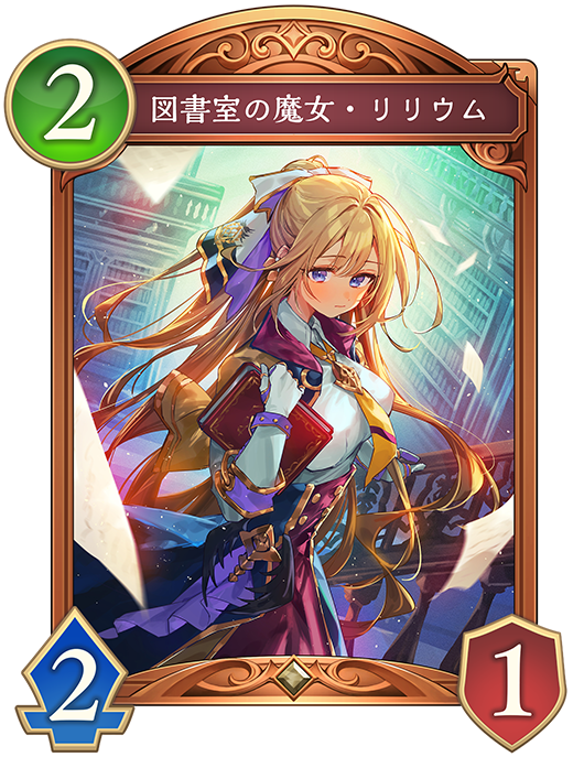 図書室の魔女・リリウム