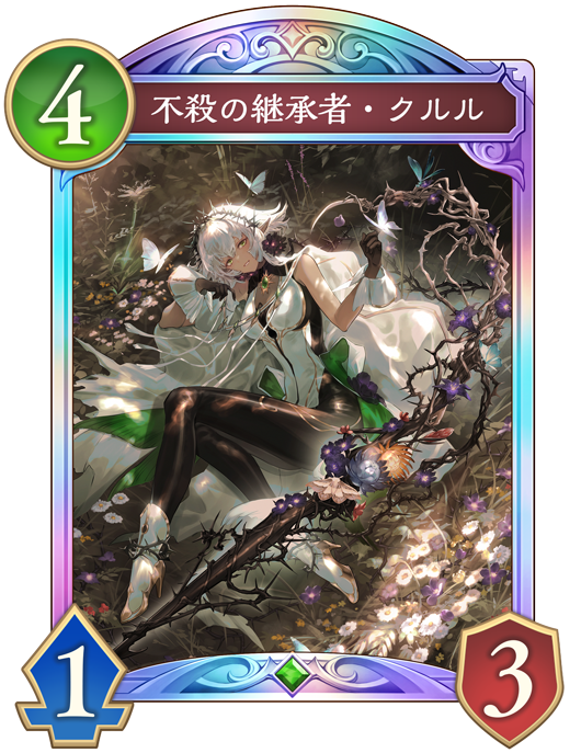 カード一覧 | Shadowverse: Worlds Beyond（シャドウバース ワールズ