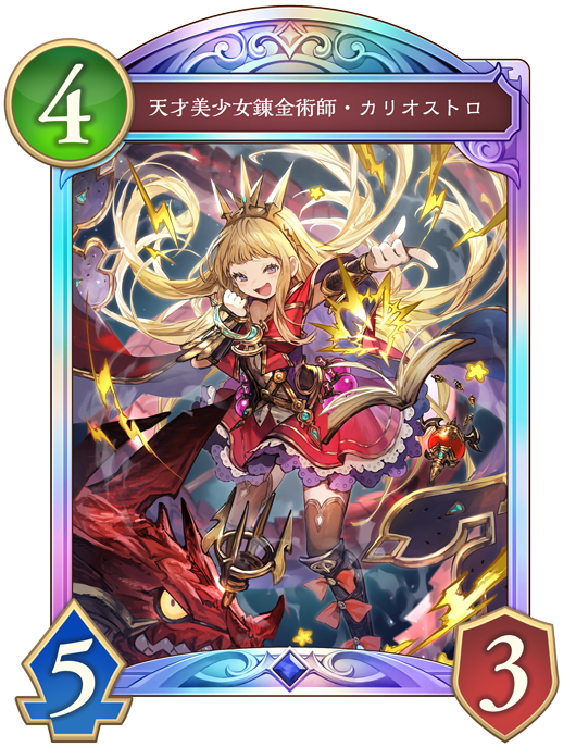 カリオストロカード カード一覧 | Shadowverse: Worlds Beyond（シャドウバース ワールズ