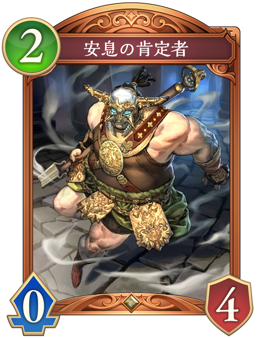絶傑の継承者 / Heirs of the Omen | Cards | Shadowverse: Worlds