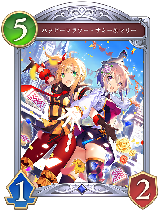 ハッピーフラワー・サミー＆マリー