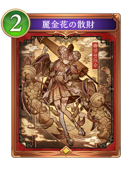 花酔遊戯 | Cards | Shadowverse: Worlds Beyond（シャドウバース