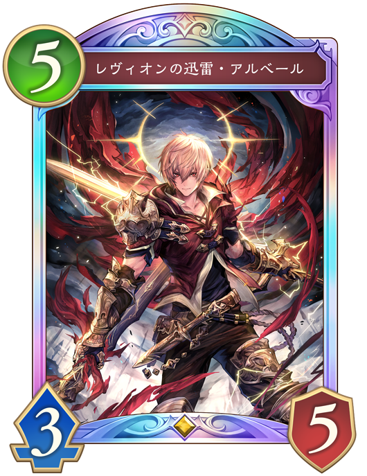 シャドウバース　アルベール　キャラファイングラフ　神バハshadowverse シャドウバース アルベール キャラファイングラフ 神バハ