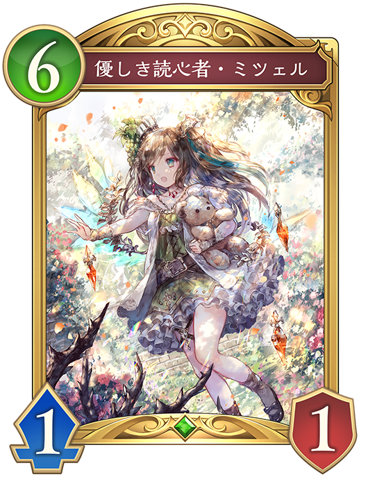 優しき読心者・ミツェル