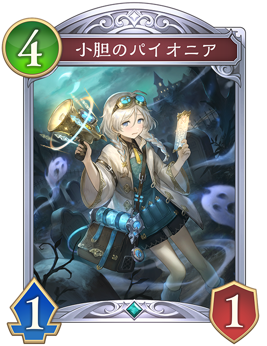 カード一覧 | Deck Portal | Shadowverse: Worlds Beyond（シャドウ