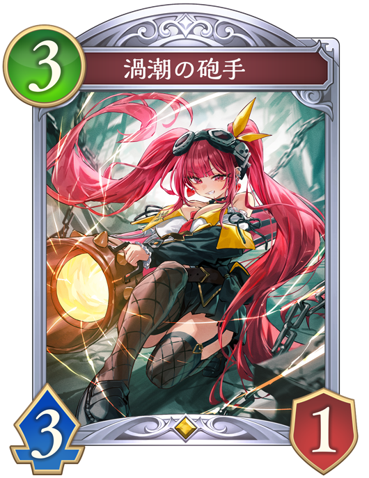 渦潮の砲手