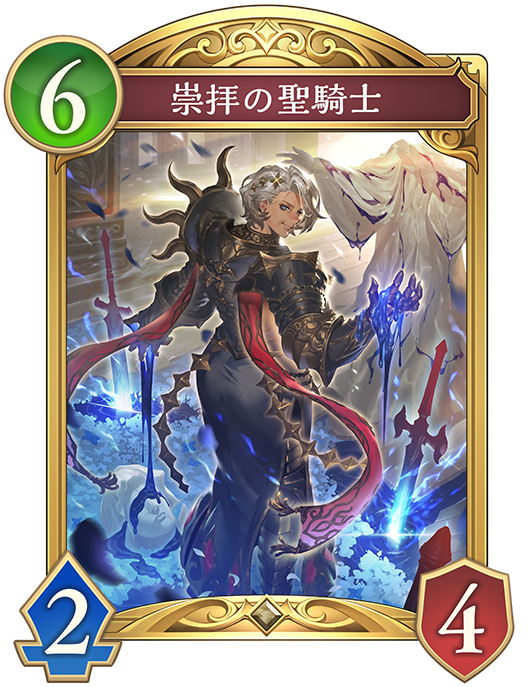 カード一覧 | Shadowverse: Worlds Beyond（シャドウバース ワールズ