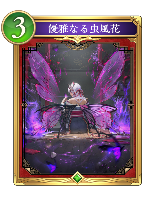 花酔遊戯 | Cards | Shadowverse: Worlds Beyond（シャドウバース
