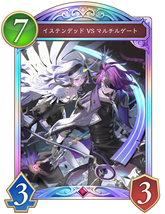 イステンデッドVSマルチルゲート
