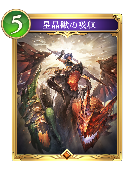 Skybound Dragons / 蒼空の六竜 | Cards | Shadowverse: Worlds Beyond