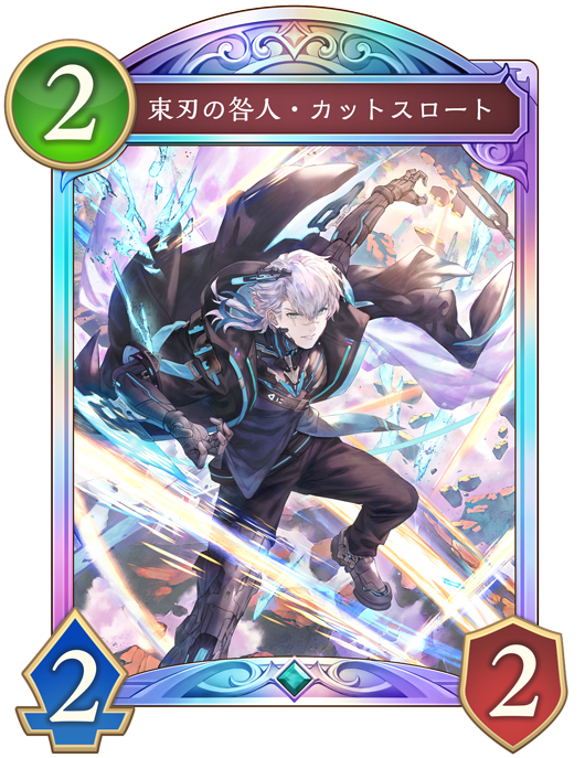 カットスロート PR カード一覧 | Shadowverse: Worlds Beyond（シャドウバース ワールズ