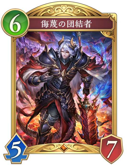 絶傑の継承者 / Heirs of the Omen | Cards | Shadowverse: Worlds