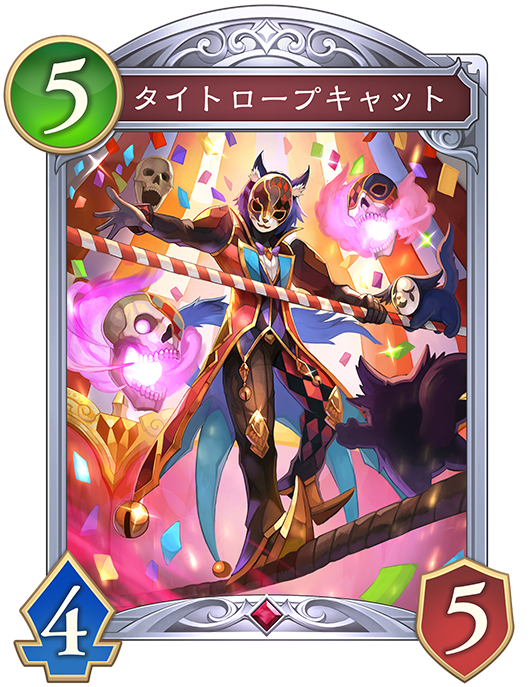 タイトロープキャット